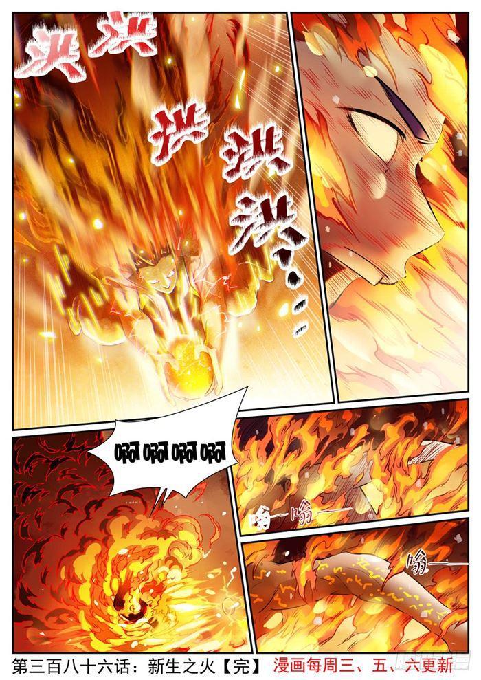百炼成神罗嫣漫画,第386话 新生之火1图