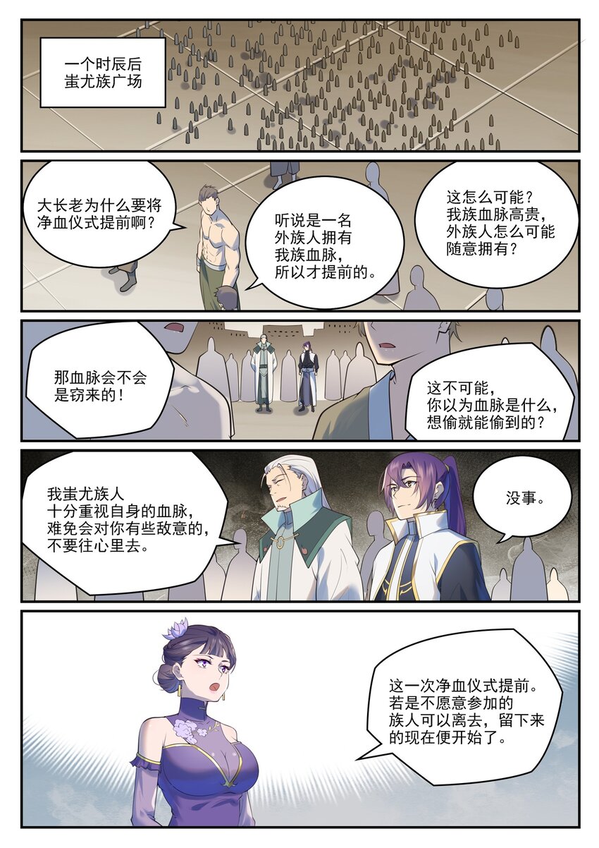 百炼成神罗嫣漫画,第984话 净血仪式1图