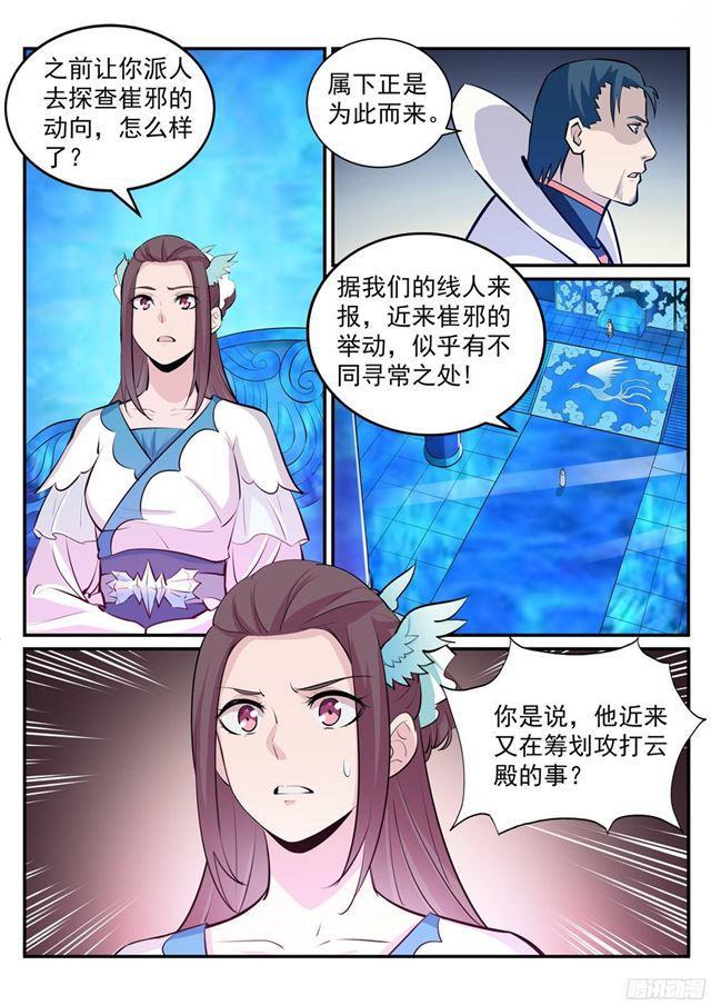 百炼成神罗嫣漫画,第234话 引动星辰1图