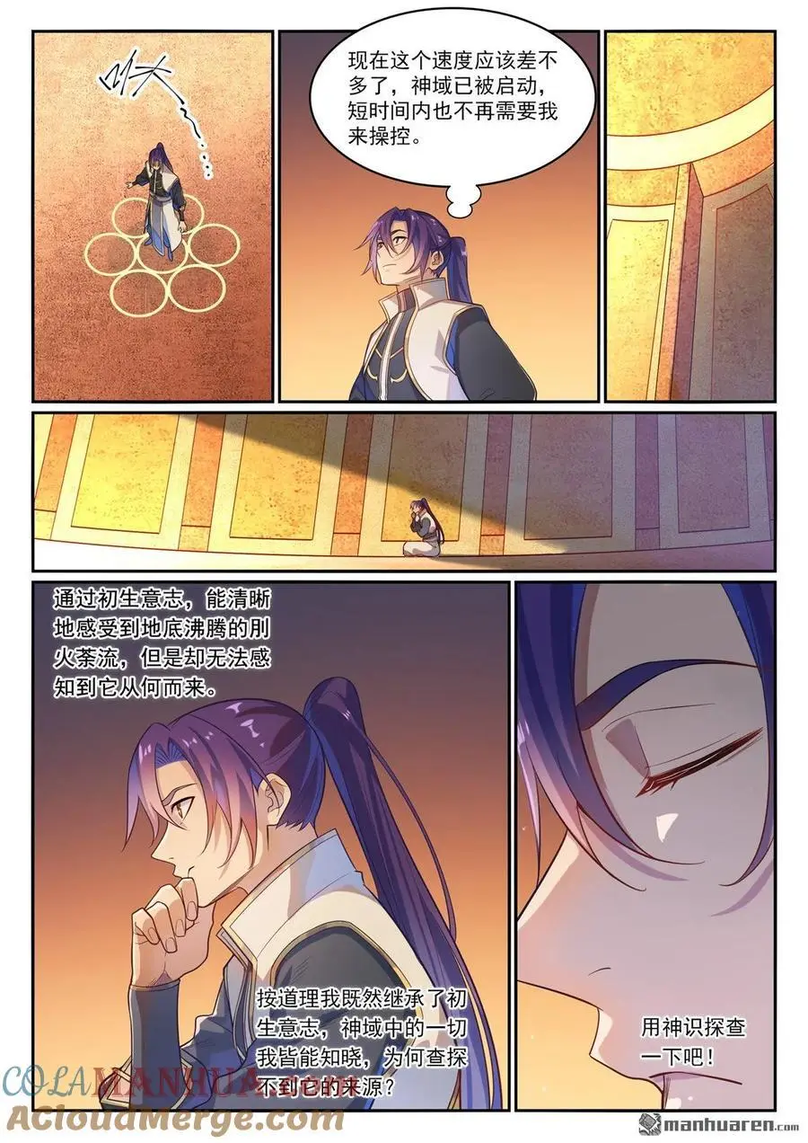 百炼成神罗嫣漫画,第1114回 隐藏神域1图