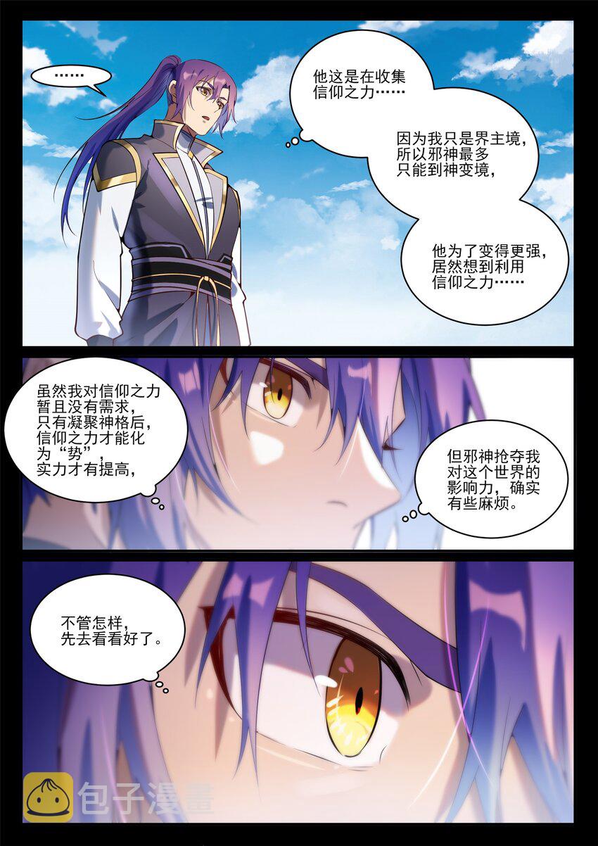 百炼成神第二季漫画,第843话 初战邪神2图