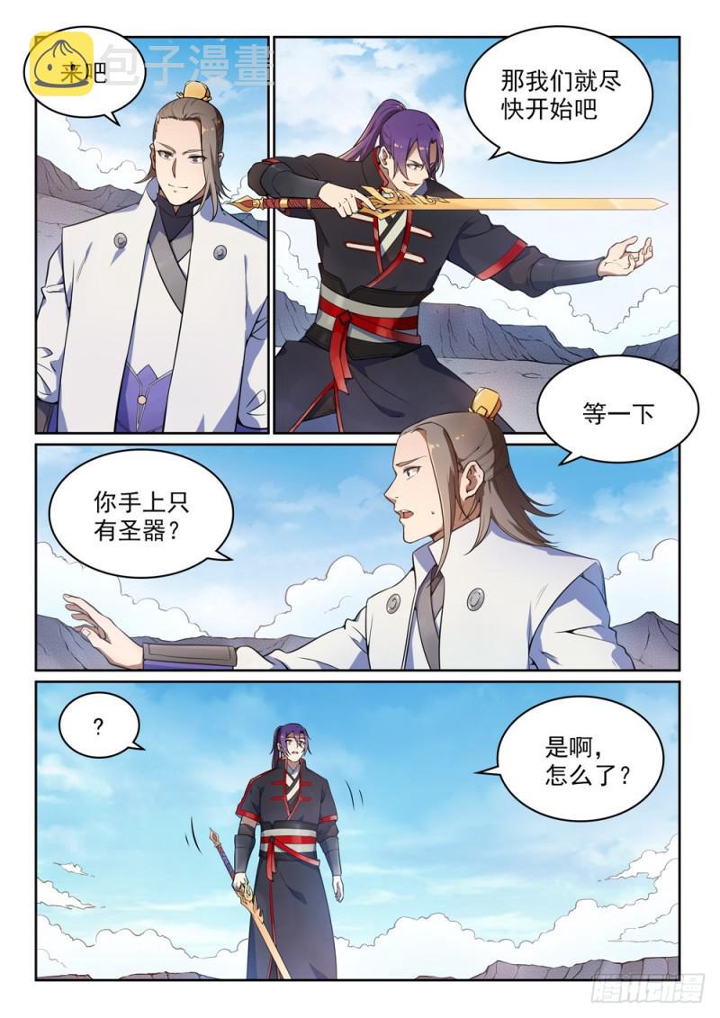 百炼成神罗嫣漫画,第502话 襟怀磊落1图
