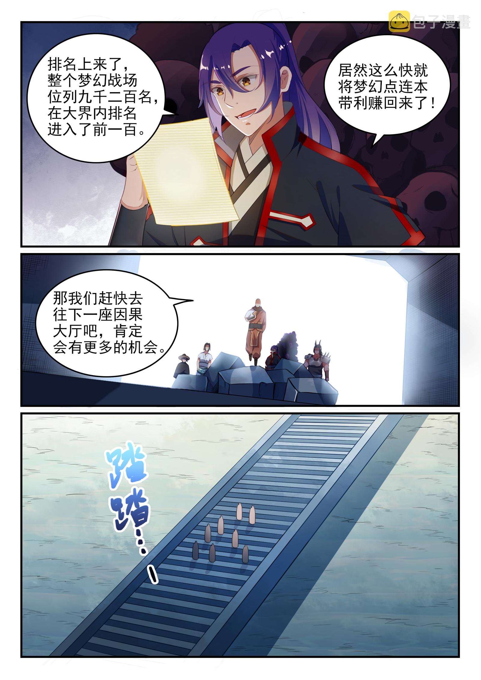 百炼成神全集漫画,第613话 暗藏杀机1图