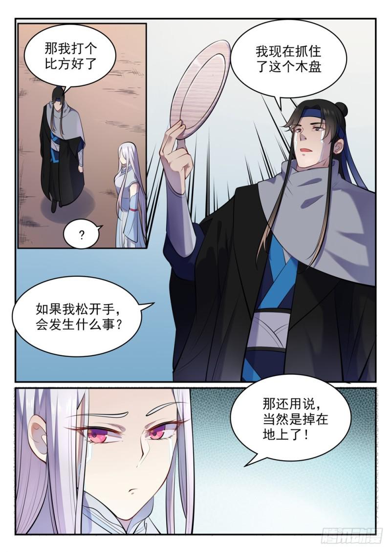 百炼成神罗嫣漫画,第463话 无命者2图