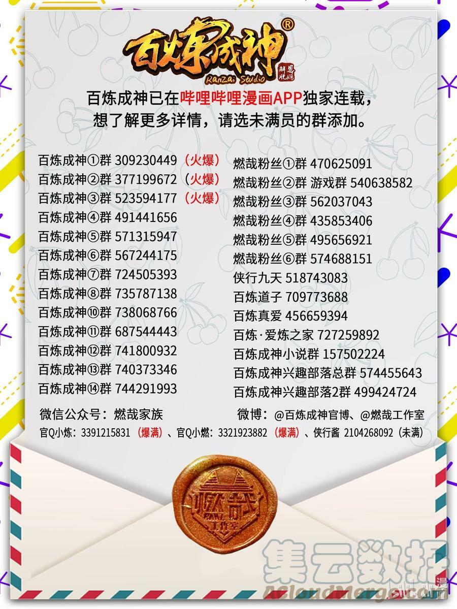 百炼成神罗嫣漫画,第1039话 隐者神通1图