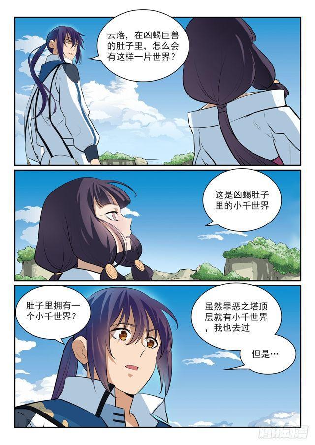 百炼成神境界详细的划分漫画,第292话 小千世界2图