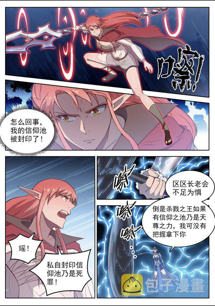 百炼成神免费观看漫画,第554话 情非得已1图