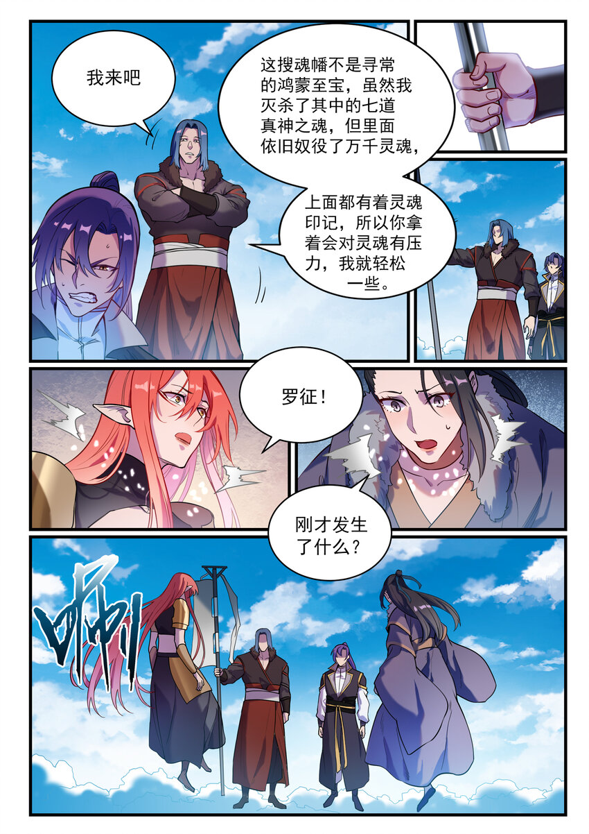 百炼成神小说免费阅读漫画,第821话 上下求索1图