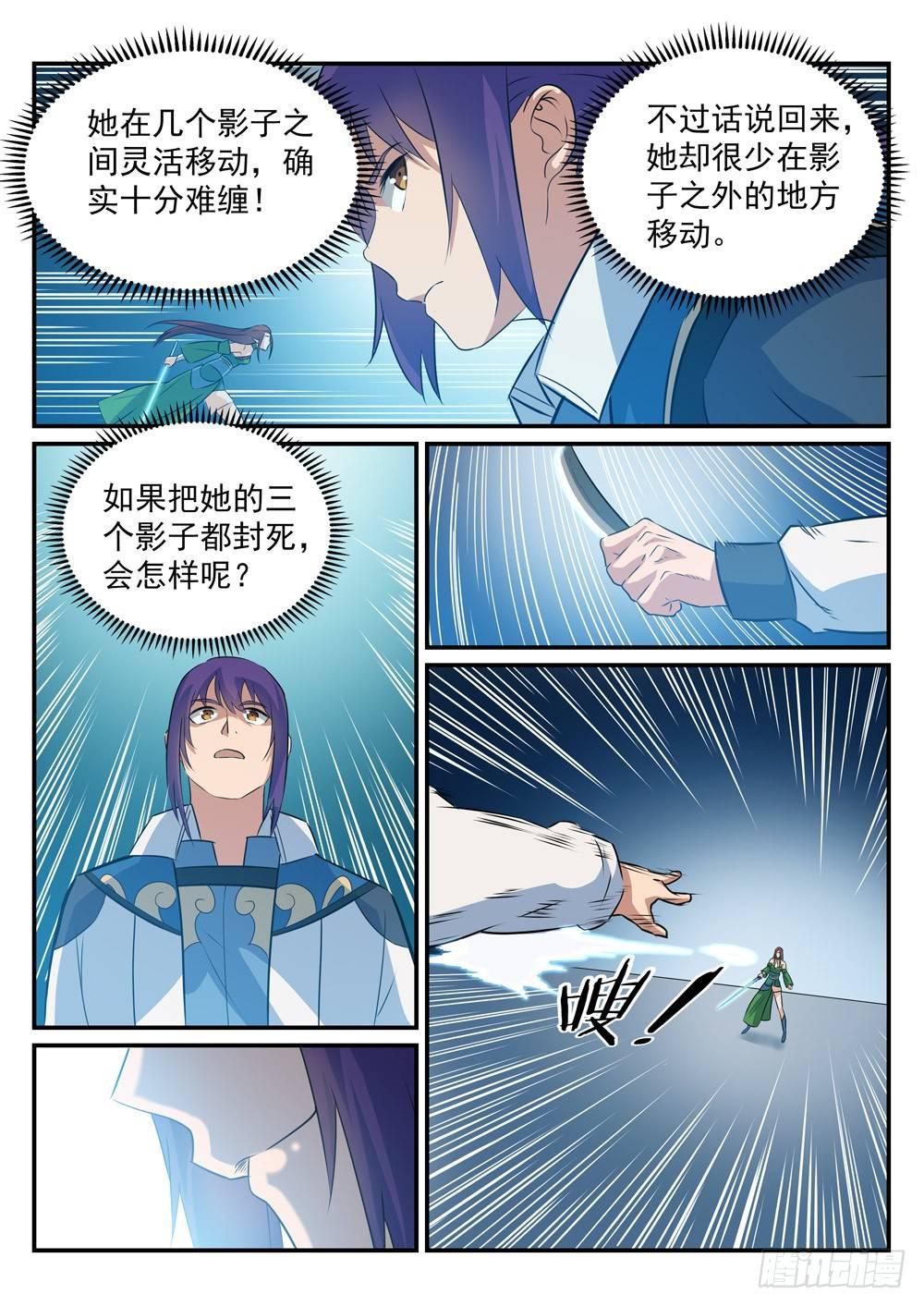 百炼成神罗嫣漫画,第254话 三元之影2图