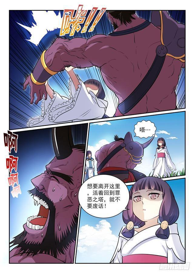 百炼成神罗嫣漫画,第292话 小千世界1图