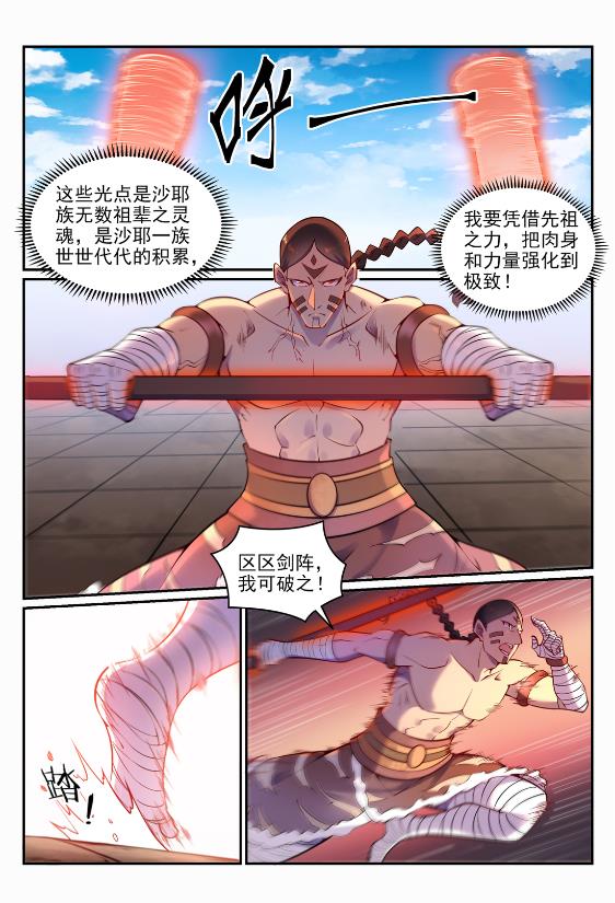 百炼成神188漫画免费漫画,第644话 小紫河剑阵1图