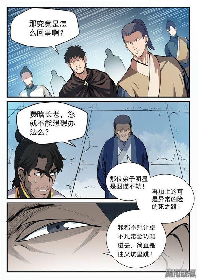 百炼成神罗征和溪幼琴漫画,第100话 神秘弟子2图