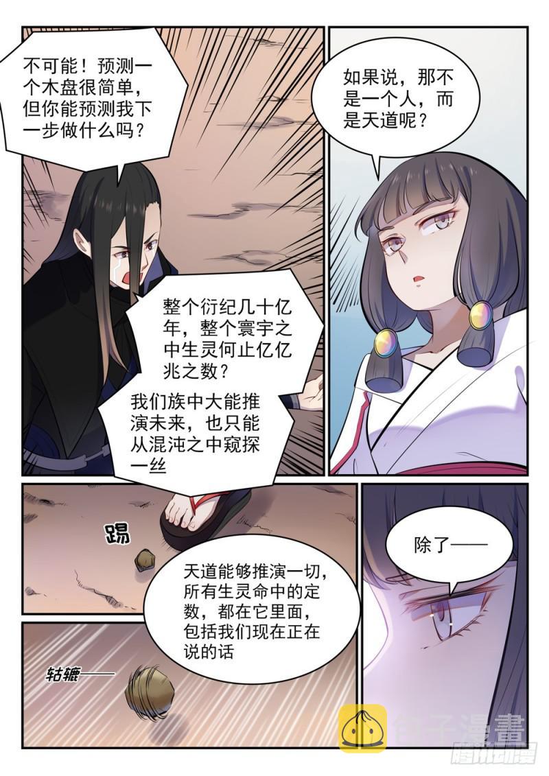 百炼成神罗嫣漫画,第463话 无命者2图