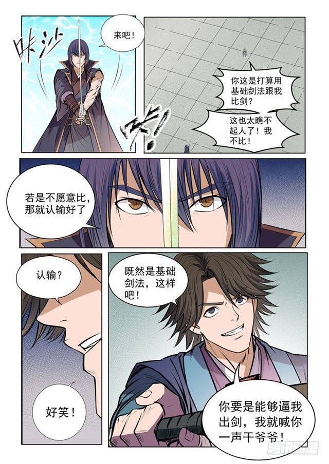 百炼成神第二季在线观看完整版动漫漫画,第77话 李逸风2图