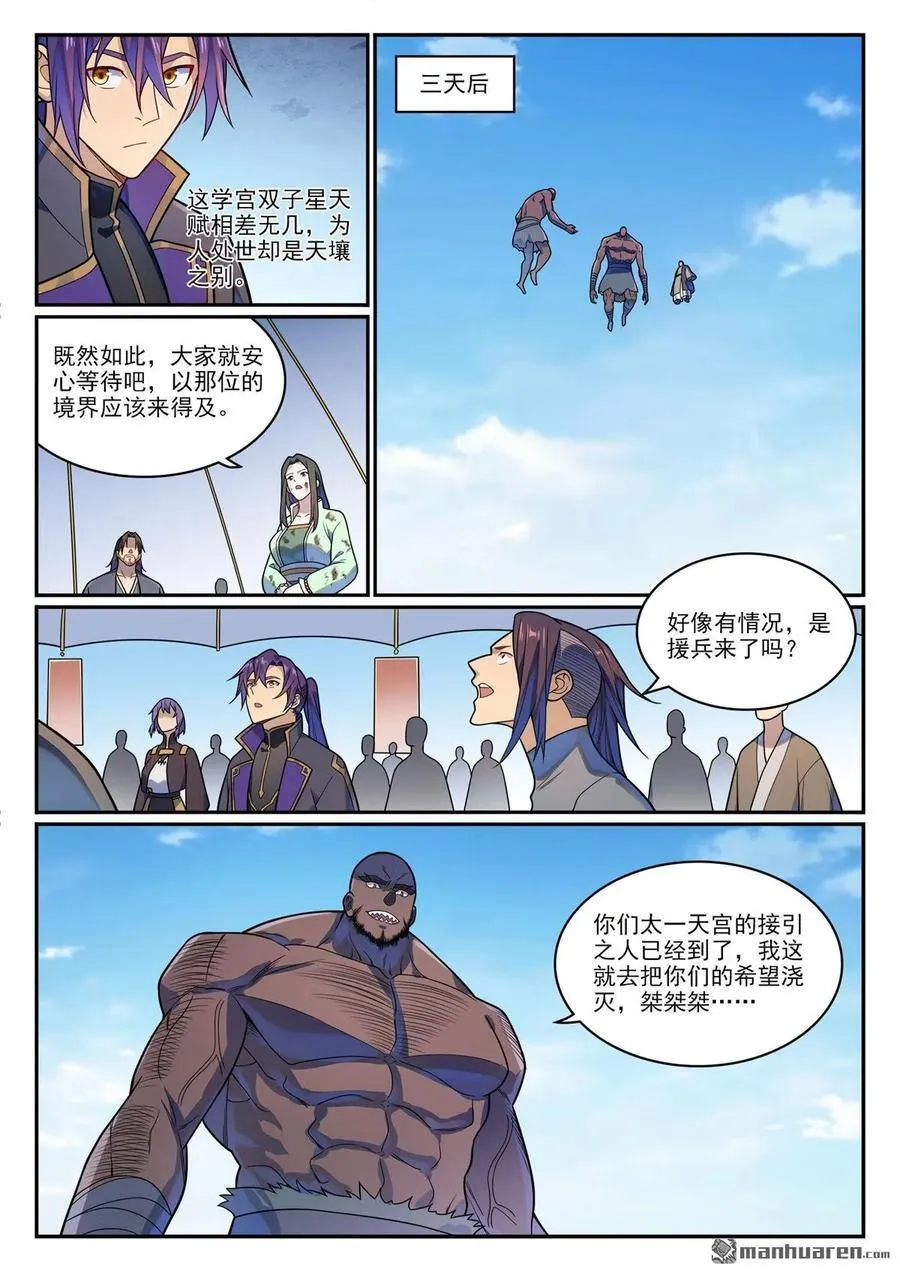 百炼成神罗嫣漫画,第1156回 强援来袭2图