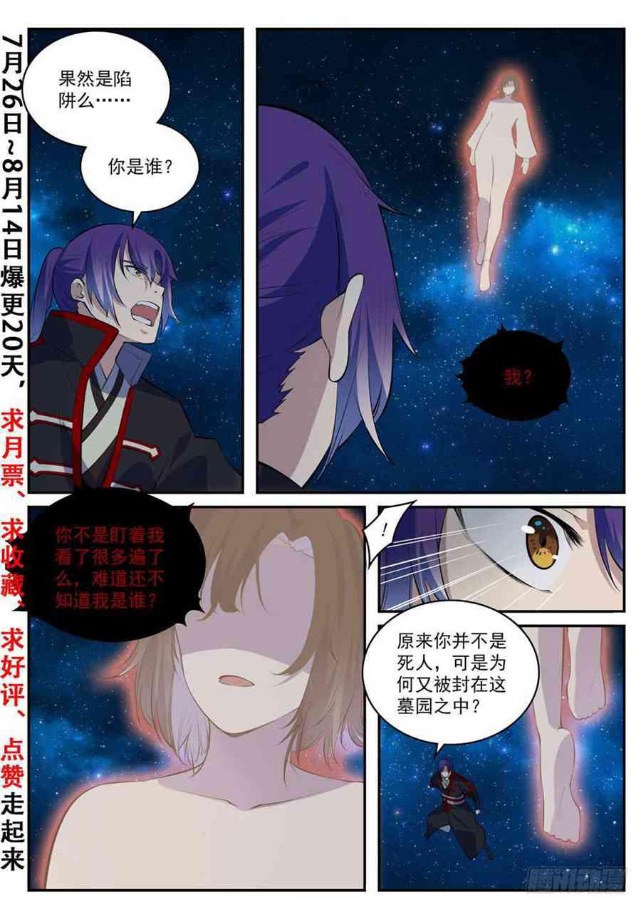 百炼成神漫画免费全集下拉式6漫画漫画,第429话 杀鸡儆猴2图