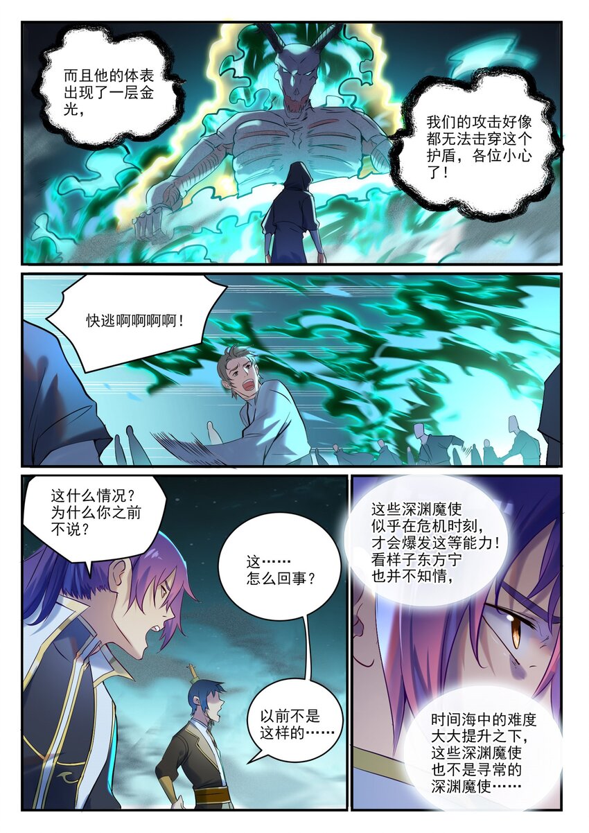 百炼成神等级境界划分漫画,第907话 深渊使魔2图