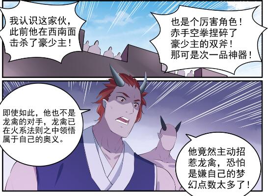 百炼成神罗嫣漫画,第578话 畏首畏尾1图