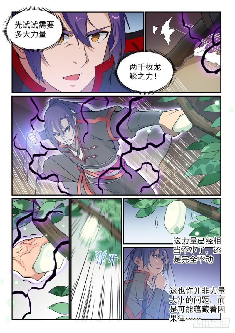 百炼成神罗嫣漫画,第493话 虎口拔牙2图