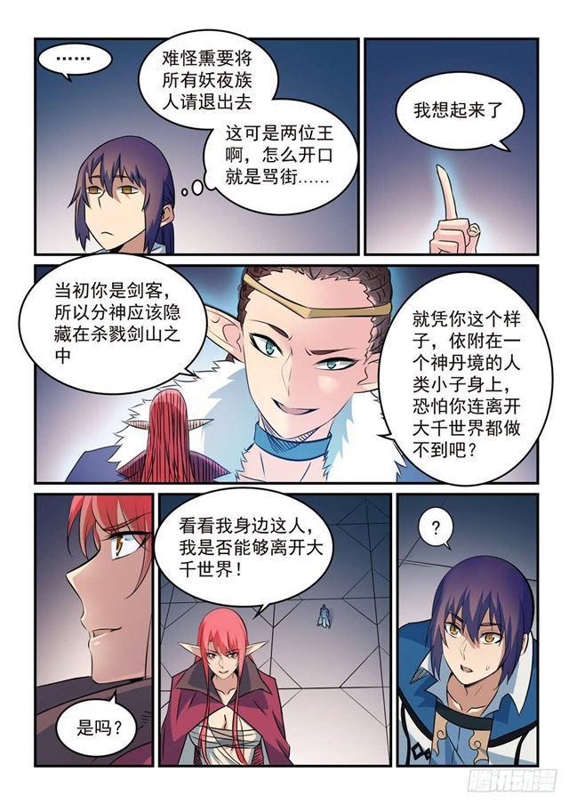 百炼成神罗嫣漫画,第262话 凡夫俗子1图