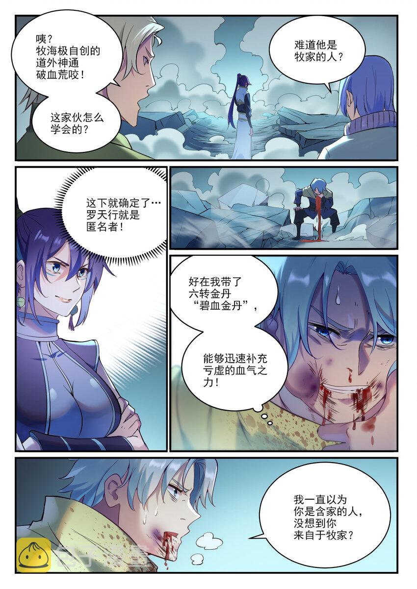 百炼成神罗嫣漫画,第905话 昭然若揭1图
