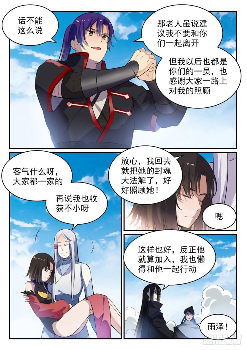 百炼成神罗嫣漫画,第473话 莫问前程1图
