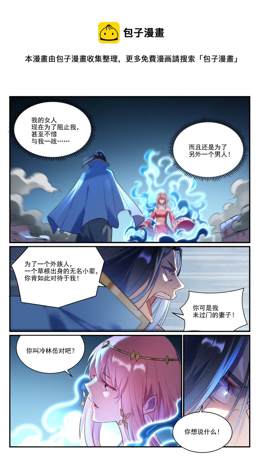 百炼成神罗嫣漫画,第877话 积怨成怒2图