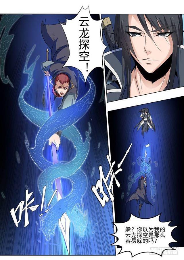 百炼成神罗嫣漫画,第58话 剑步1图
