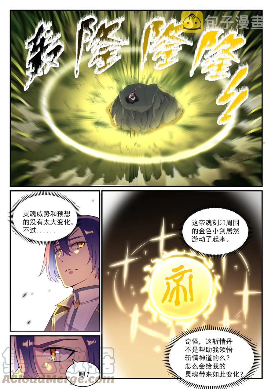 百炼成神93完整版漫画,第828话 剑出无我1图