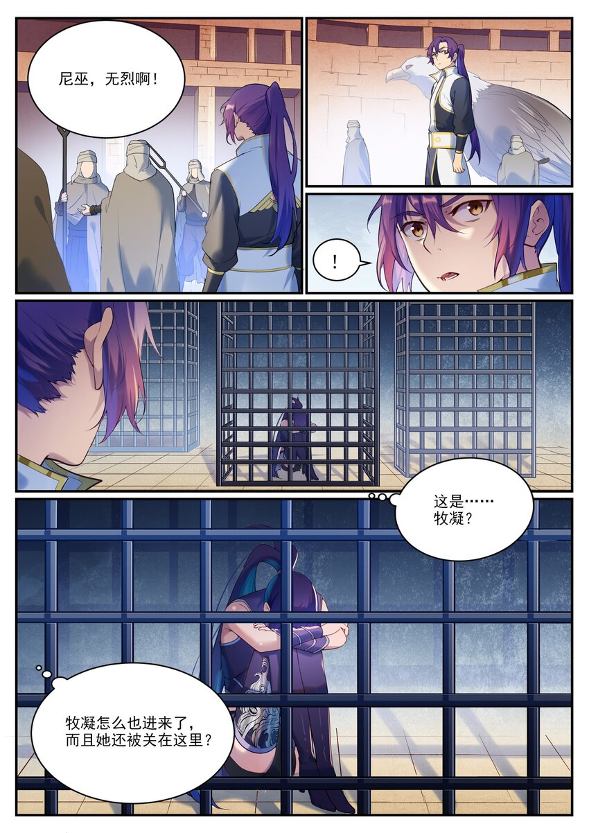 百炼成神罗嫣漫画,第913话 化敌为友2图