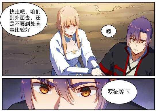百炼成神罗嫣漫画,第539话 孤军深入2图