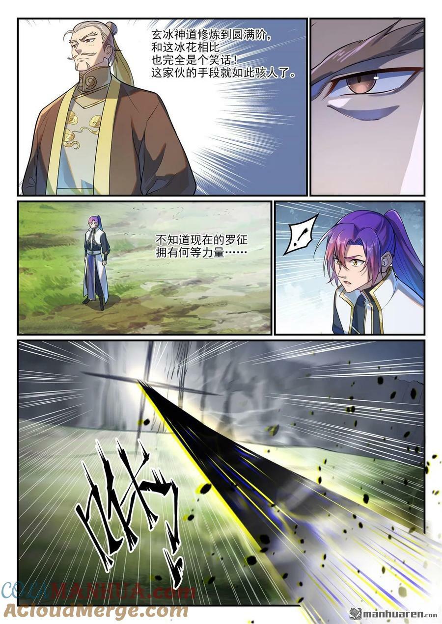 百炼成神漫画,第1091回 圣人山中1图