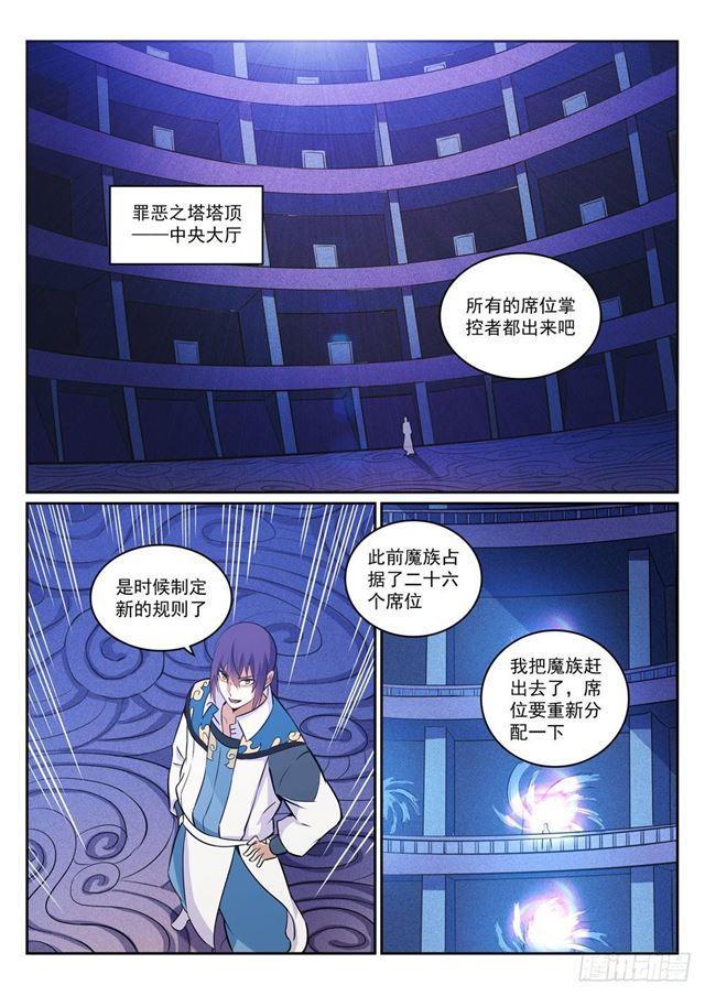 百炼成神漫画,第272话 重分天下1图