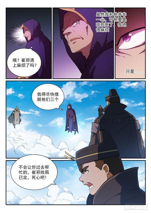 百炼成神漫画117漫画,第348话 狐假虎威2图