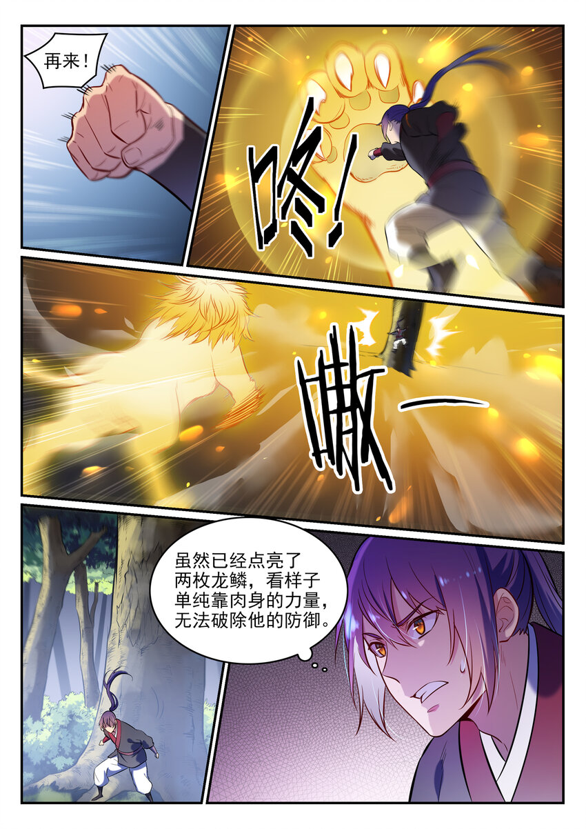 百炼成神动漫在线观看全集免费播放高清版星辰影院漫画,第6话 自取其果2图