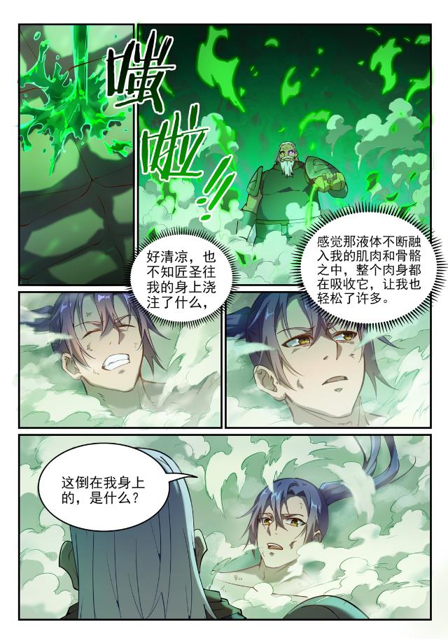 百炼成神 动漫漫画,第756话 举世无双2图