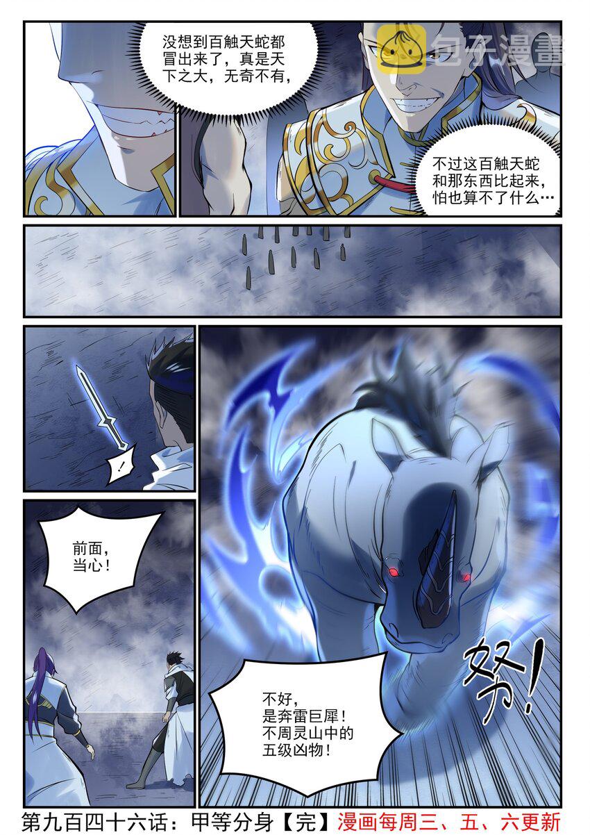 百炼成神罗嫣漫画,第946话 甲等分身2图