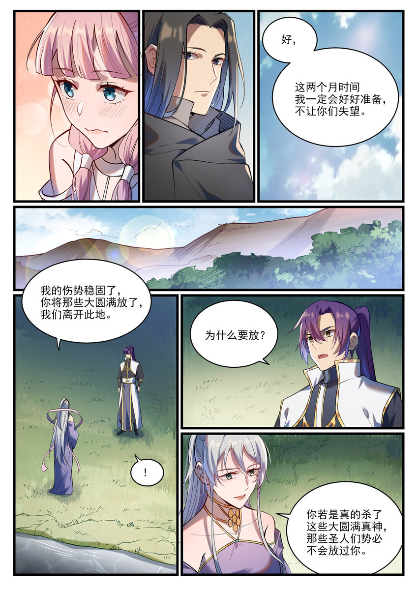 百炼成神天穹长老的结局漫画,第924话 手下留情2图