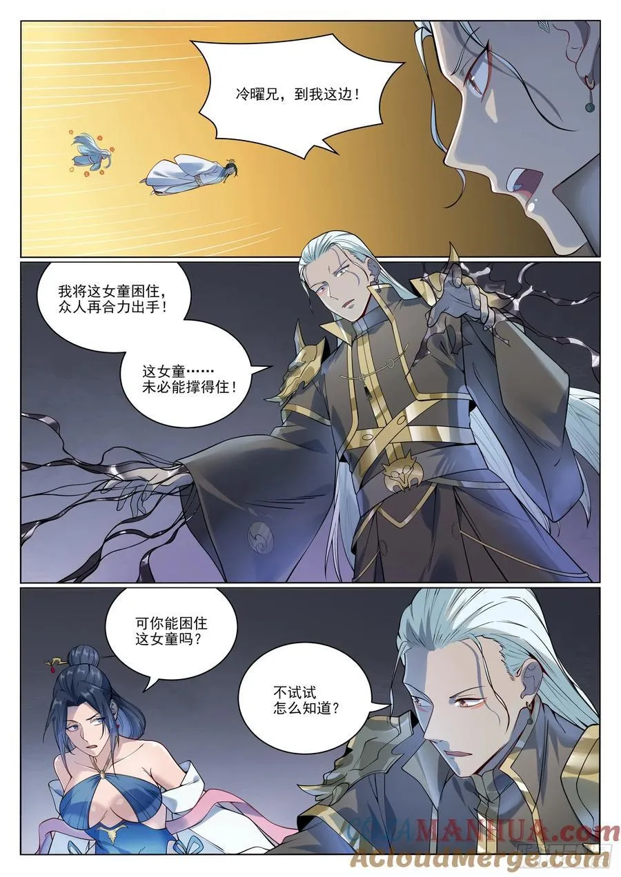 百炼成神罗嫣漫画,第1058回 红蓝女童1图