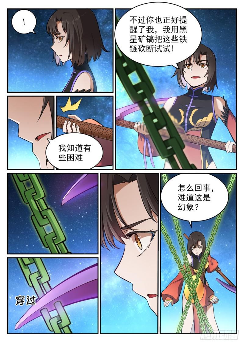 百炼成神罗嫣漫画,第443话 镜花水月2图