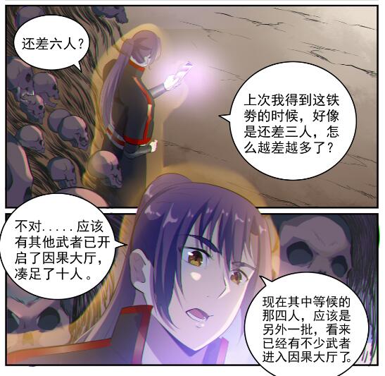 百炼成神92集完整版漫画,第605话 五行均衡1图