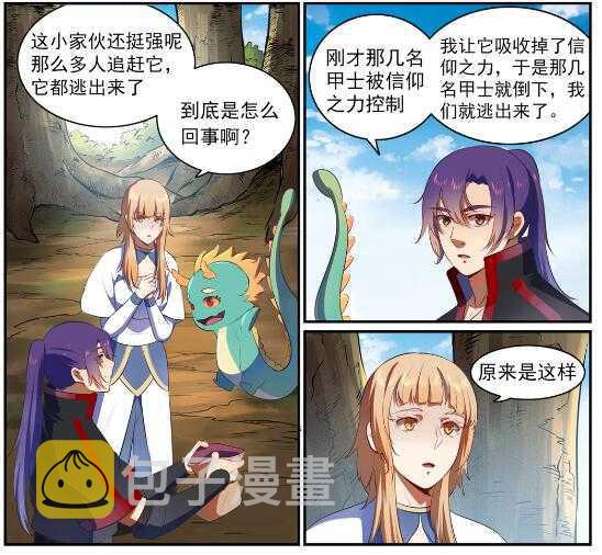 百炼成神罗嫣漫画,第539话 孤军深入1图