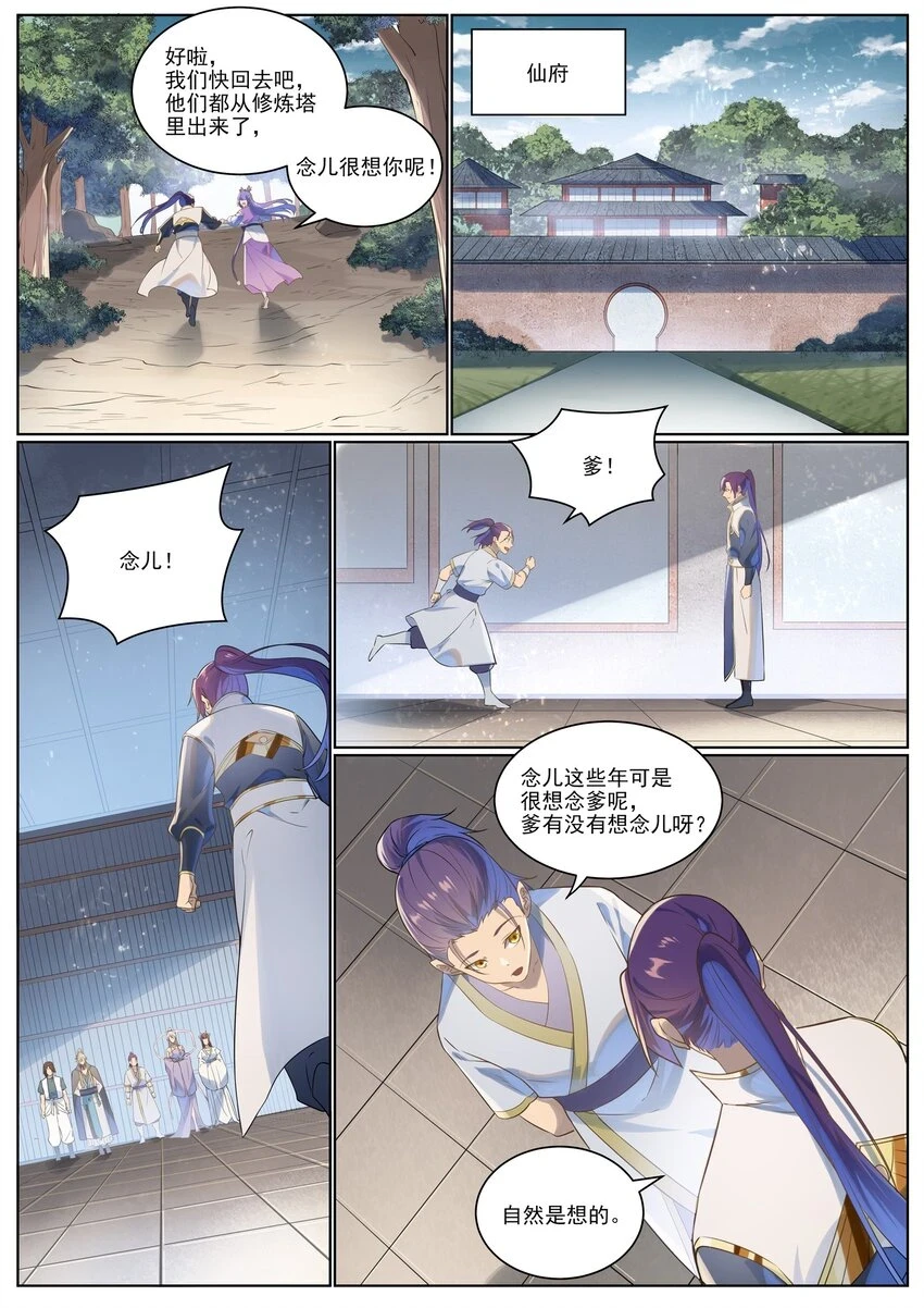 百炼成神罗嫣漫画,第1028话 傀儡肉身1图