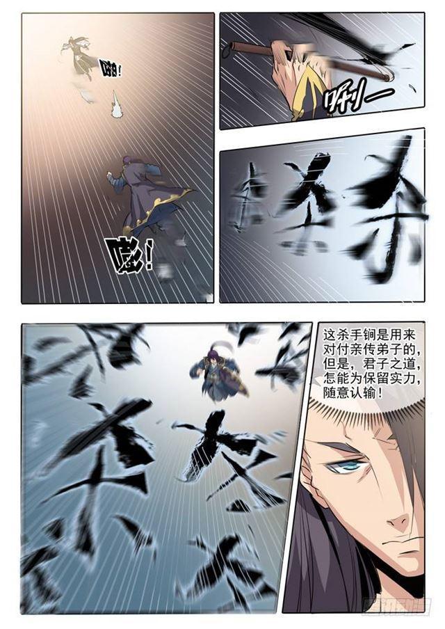 百炼成神罗嫣漫画,第60话 天魔真气2图