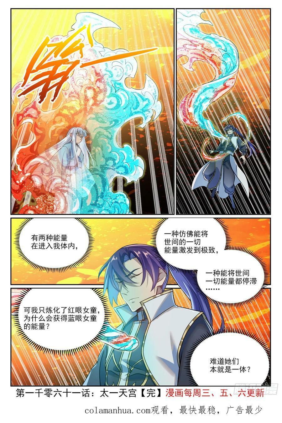 百炼成神漫画,第1061话 太一天宫2图