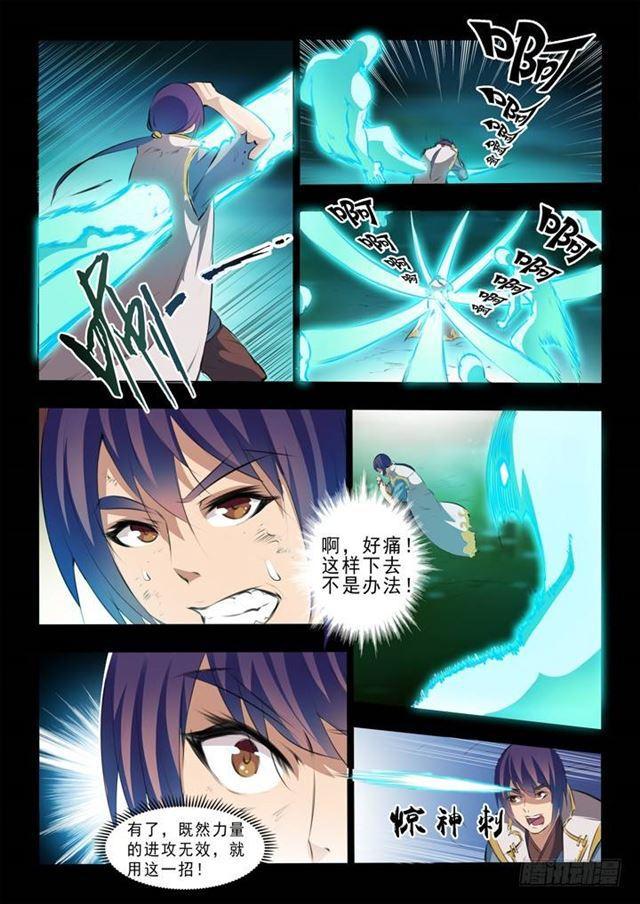 百炼成神罗嫣漫画,第44话 日月星辰图1图