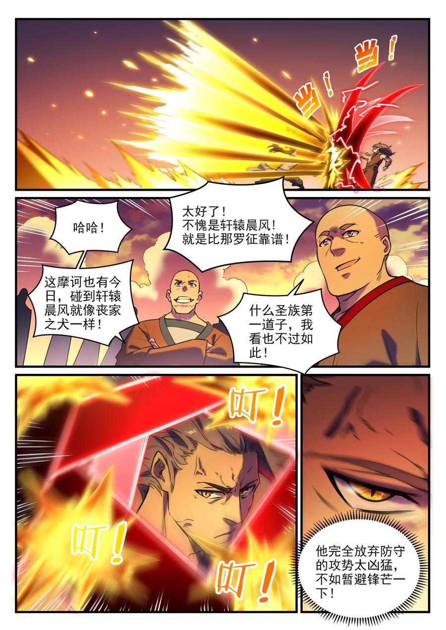 百炼成神第五季合集漫画,第798话 神道之争2图