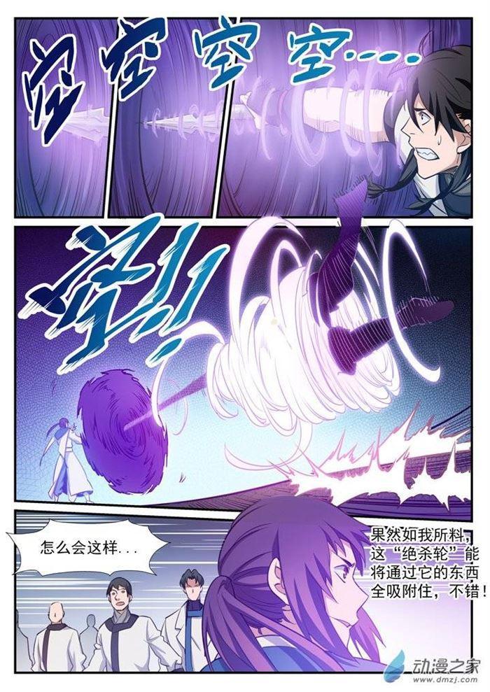 百炼成神境界划分漫画,第122话 致命对决2图