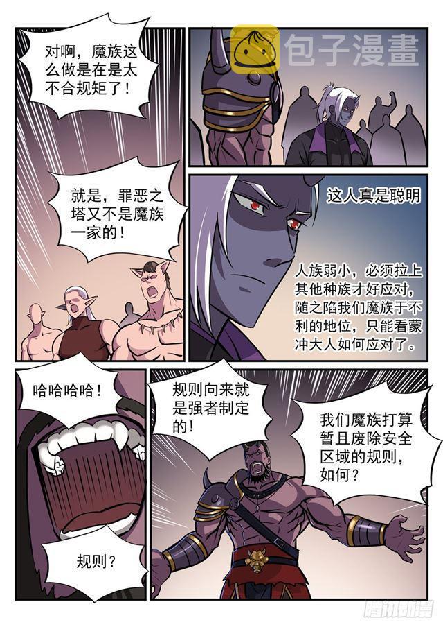 百炼成神100漫画,第249话 纵横捭阖2图