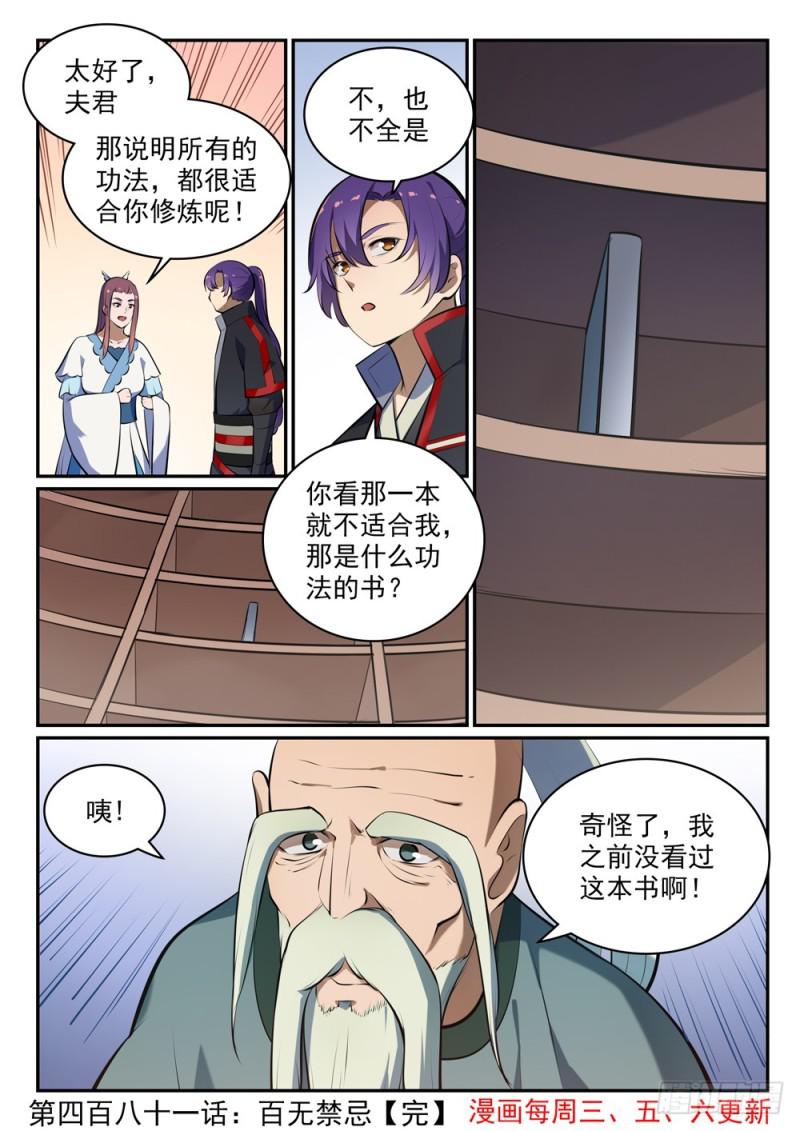 百炼成神罗嫣漫画,第481话 百无禁忌1图